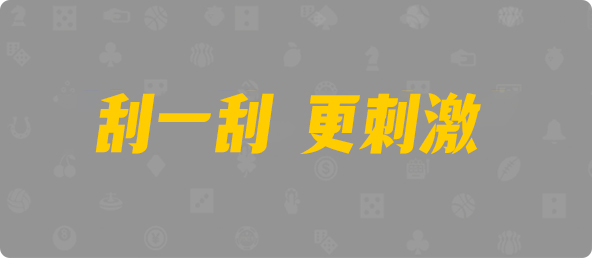 加拿大2.8,预测,在线,加拿大2.8 PC查询结果预测,加拿大2.8在线预测,PC结果查询,加拿大2.8走势咪牌预测,组合